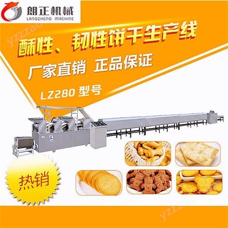 小产量韧性饼干设备 饼干流水线 薄脆饼干生产机器
