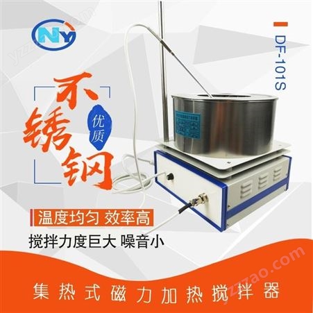 上海霓玥仪器 包邮定做 DF-101SF(分体)集热式磁力加热搅拌器