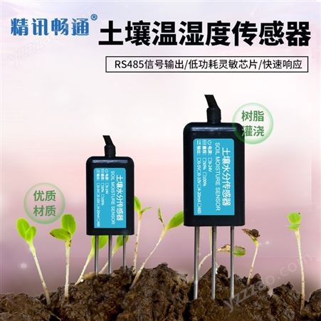 土壤水分监测仪 土壤温湿度传感器 土壤检测