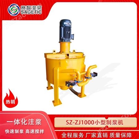 SZ-ZJ1000型小型制浆机 矿山专用黄泥制浆机 涡流搅拌制浆机一体机