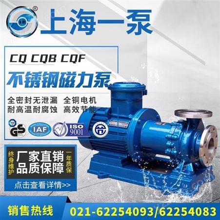 上海一泵不锈钢磁力泵50CQ-50驱动磁力泵 耐高温磁力泵耐腐蚀现货