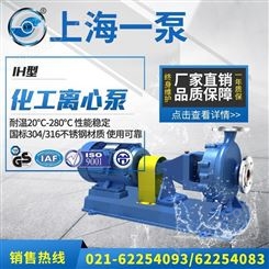 厂家供应IH型化工离心泵耐腐蚀化工泵不锈钢离心泵卧式化工离心泵