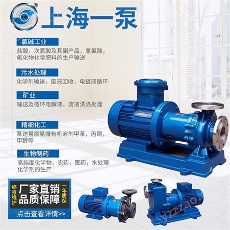 上海一泵不锈钢磁力泵50CQ-50驱动磁力泵 耐高温磁力泵耐腐蚀现货
