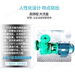 上海一泵直供FP氟塑料耐腐蚀泵工程塑料卧式离心泵连轴式氟塑料泵