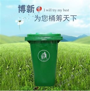 博新网上批发 户外120升240升脚踏塑料环卫垃圾桶