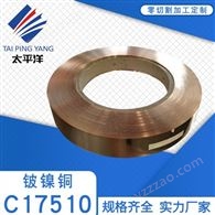 C17510鈹銅帶 C18150鉻鋯銅定制 鎢銅 錫青銅零高耐磨切割可加工