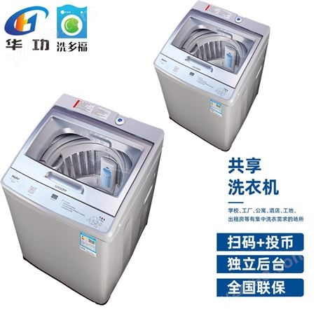 扫码商用自助共享洗衣机刷卡投币6.5KG洗衣机厂家