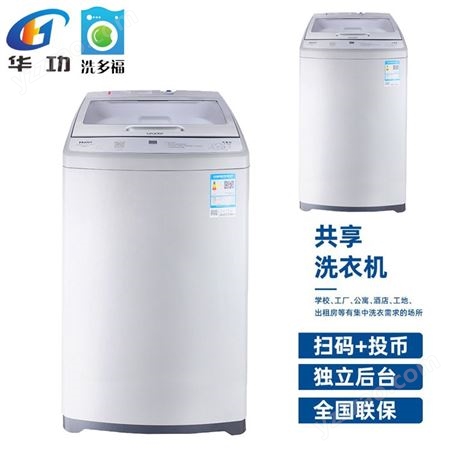 校园共享全自动洗衣机8.5厂家定制扫码支付