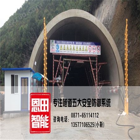 人员安全管理系统 云南恩田智能 隧道应急通讯系统