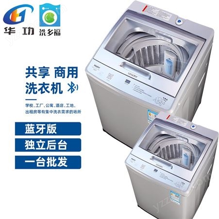共享洗衣机自助扫码投币式洗衣机厂家上门安装