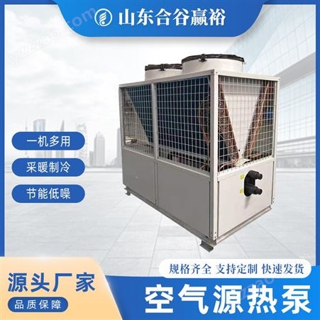 仓库制冷制热用空调空气源热泵机组的用途全国销气源热泵