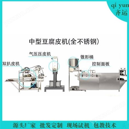 YI-PT生产多用途自动豆皮机 一台豆皮设备 性能稳定