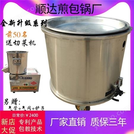 液化气煎包锅厂 液化气煎包锅批发 顺达 新式煎包锅
