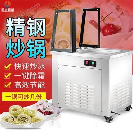 XZ-360F-11金本炒酸奶机 移动式炒冰沙机 新款炒冰卷机