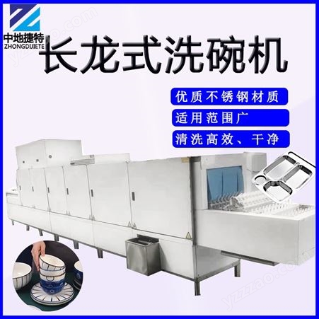 工厂食堂专用清洗餐盘机器 大型全自动长龙式洗碗机 功能齐全