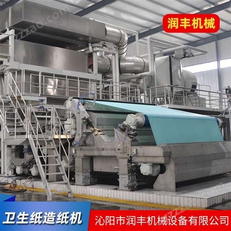 1092 - 3500润丰机械烧纸机 卫生纸造纸机 供应各种类型机械设备
