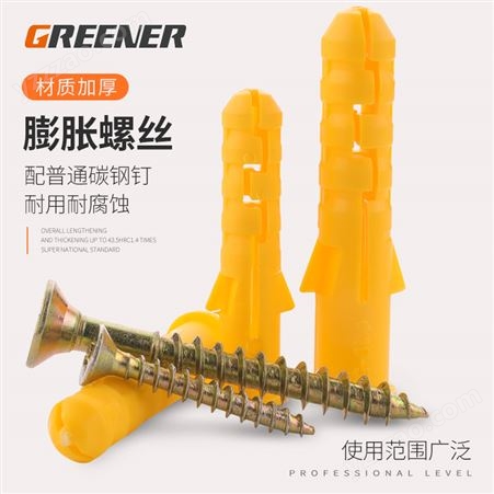 绿林小黄鱼塑料膨胀管6/8/10mm塑料膨胀螺丝钉栓套装涨塞膨胀胶塞