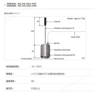 日本ANRITSU安立 自重式 温度传感器 WE-13E/K-TS1-ASP/ANP
