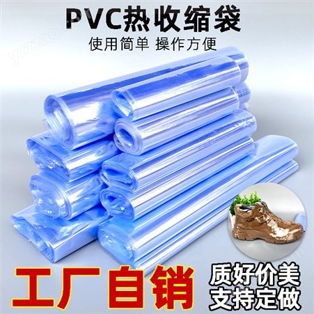 pvc收缩膜热缩袋透明保护膜塑封膜封鞋膜盒子外包装袋塑料热缩膜