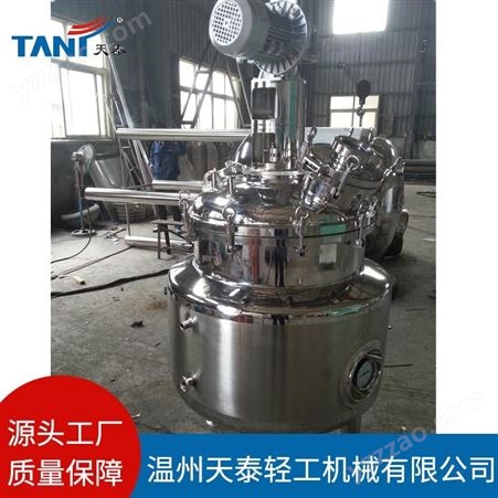 温州厂家专业定制发酵罐不锈钢电发热真空罐