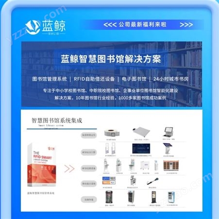 北京蓝鲸RFID图书管理系统 数字图书馆管理系统 图书馆自助设备_选择蓝鲸
