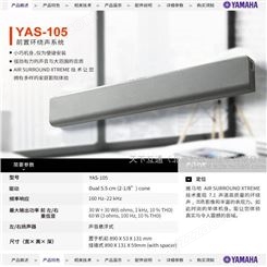 Yamaha/机座音箱YAS-105无线蓝牙回音壁7.1音响液晶电视机座音箱