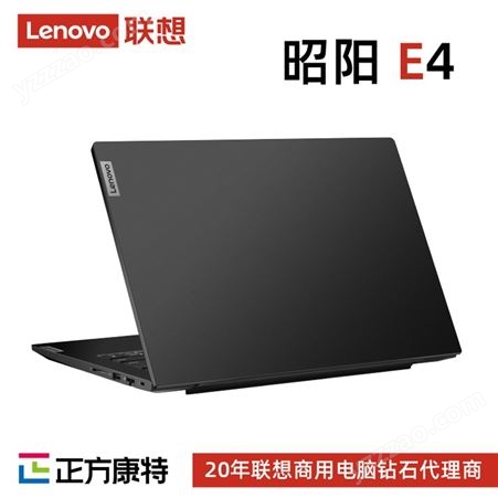 联想昭阳E4笔记本电脑 丰富扩展接口轻薄商用办公高性能