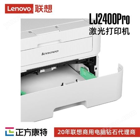 联想(Lenovo)LJ2400 Pro 黑白激光打印机/28页/分钟高速A4打印