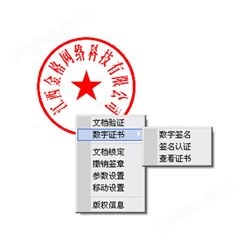 江苏省电子签章系统, 电子印章软件 金格
