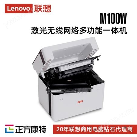联想领像M100W 黑白激光无线WiFi打印多功能一体机/APP打印