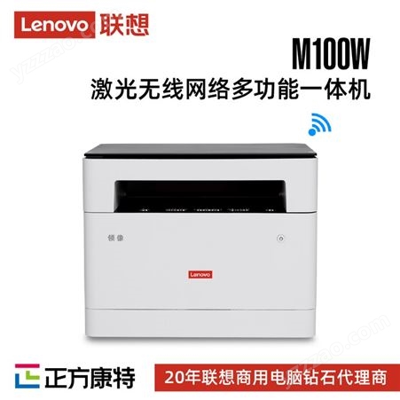 联想领像M100W 黑白激光无线WiFi打印多功能一体机/APP打印
