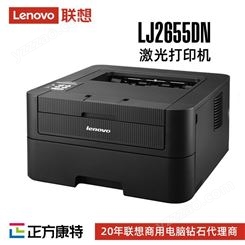 联想激光打印机代理商LJ2655DN