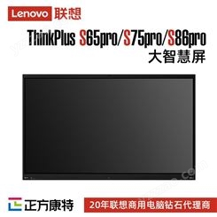 联想thinkplus S65Pro 65寸商用/办公/教育大智慧屏代理商