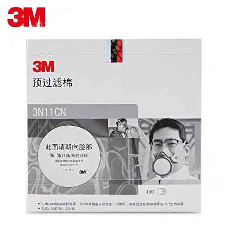 3M3N11CN过滤棉防颗粒物3301滤盒使用防尘棉3200口罩白色3M过滤棉