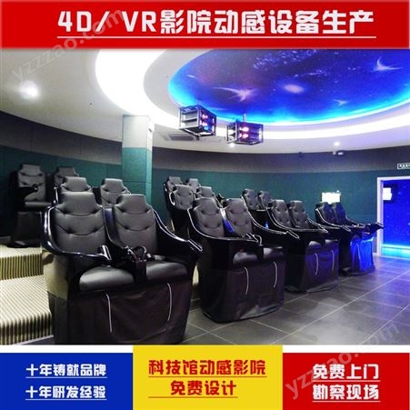 4D动感影院 设备 影院座椅 4D影院加盟 影院整馆设计 定制家庭影院