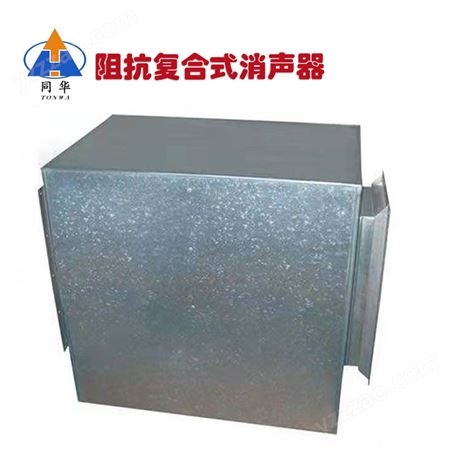 镀锌板T701阻抗复合式消声器 可根据客户需要定制不锈钢材质