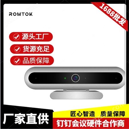 ROMTOK音视频会议一体机CN100 4K高清画面 即插即用