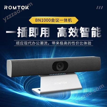 ROMTOK视频会议一体机 USB连接 兼容众多云会议平台