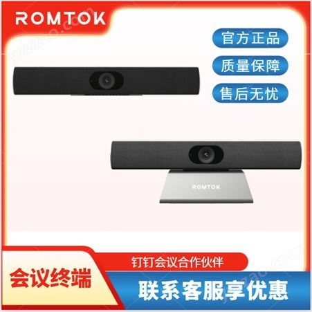 ROMTOK 视频会议智能终端 USB会议一体机 高清稳定黑色
