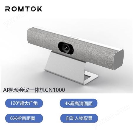 ROMTOK 智能AI视频会议一体机CN1000 4K高清摄像头+全向麦克风