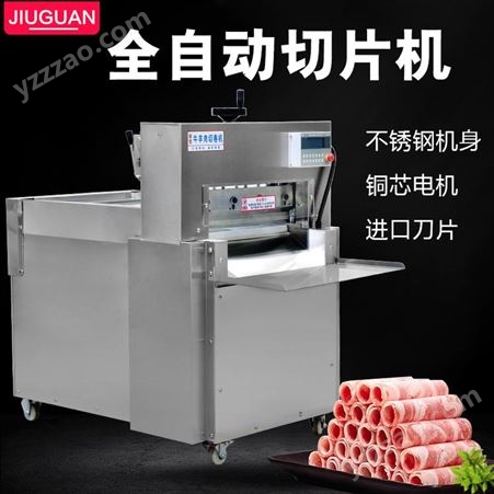 数控切羊肉卷机 不锈钢切肉机 商用小型家用全自动切片机 切肉片切丝切菜绞肉丁