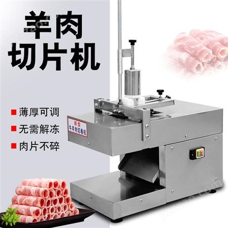 数控切羊肉卷机 不锈钢切肉机 商用小型家用全自动切片机 切肉片切丝切菜绞肉丁