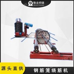 钢筋笼焊接设备 钢筋笼绕筋机特点 桥梁钢筋笼成型机