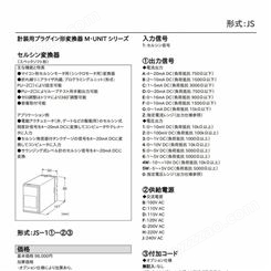 日本M-SYSTEM爱模信号转换器JS-14W-G