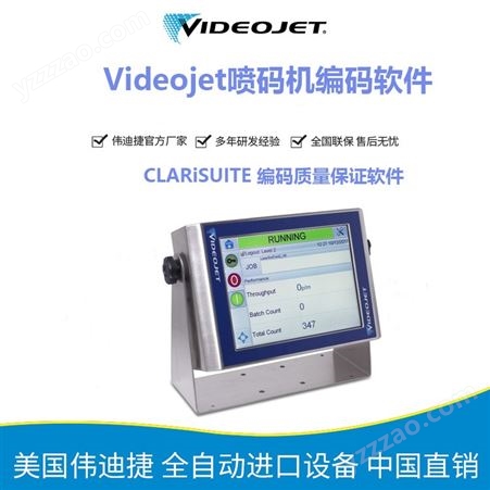 伟迪捷CLARiSUITE编码质量保证 自动喷码机软件 可变编码打印