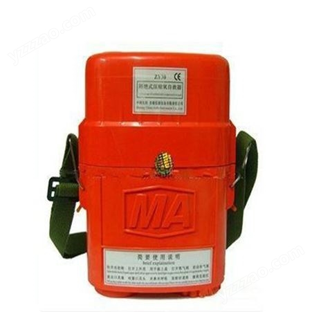 压缩氧自救器45分钟 操作便捷自救器 ZY45型自救器