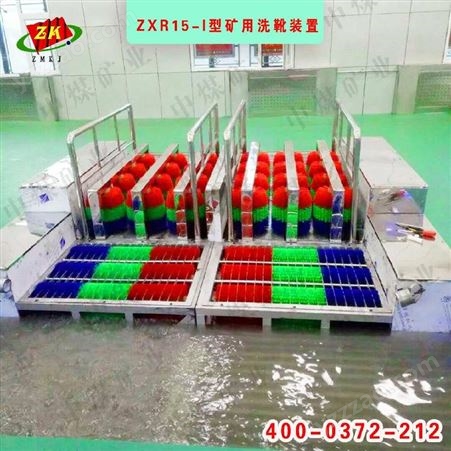 河南中煤科技矿用洗靴装置ZXR系列全自动洗靴机安装快捷 效率高 欢迎订购