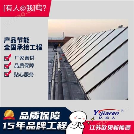 浙江嘉兴学校热水工程 80组平板太阳能热水系统 亿家人商用太阳能集热器