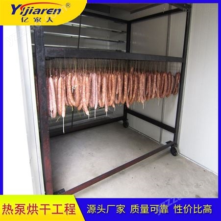 腊肉烘干机 空气能热风循环烘干 肉制品智能除湿干燥房