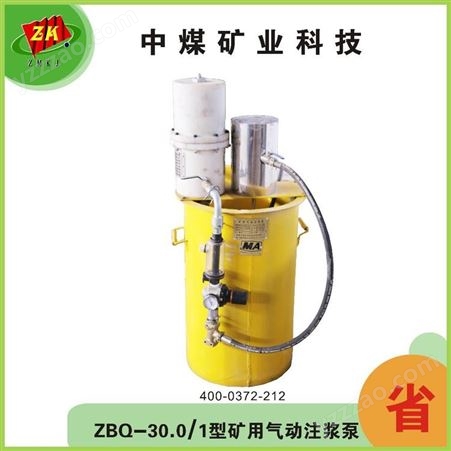 阳城 中煤矿业科技气动ZBQ30.0/1矿用注浆泵装置体积小-操作简单